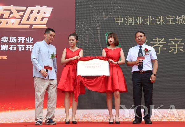 北京中润亚北黄金卖场开业 全新赌石玩法刷新行业